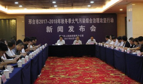 邢台:郭艳岭局长参加秋冬季大气污染综合治理攻坚行动新闻发布会...